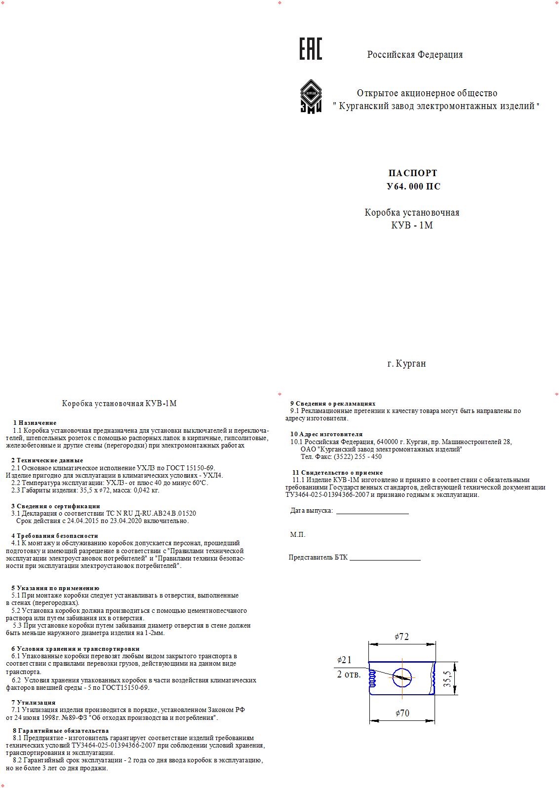 Купить Коробка установочная КУВ-1М УХЛ4 ППР00002136 Завод ЭМИ Курган ...